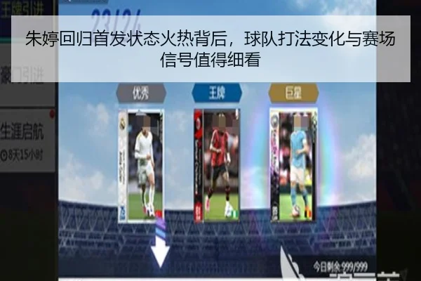 朱婷回归首发状态火热背后，球队打法变化与赛场信号值得细看